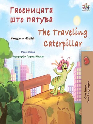 cover image of Гасеницата што патува / The Traveling Caterpillar